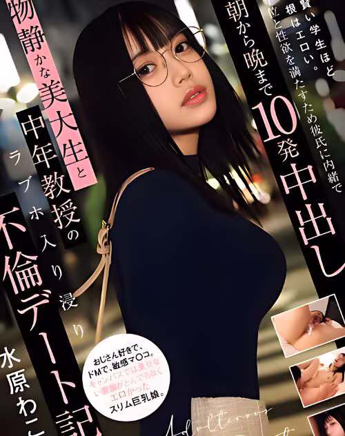 Mizuhara Wako